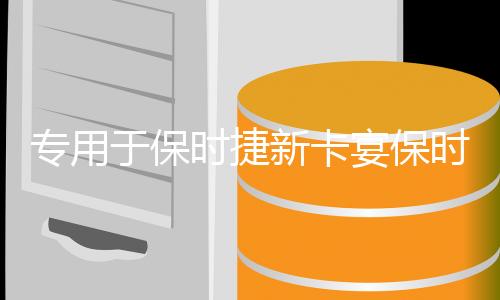 专用于保时捷新卡宴保时捷macan改装内饰储物汽车用品配件置物盒